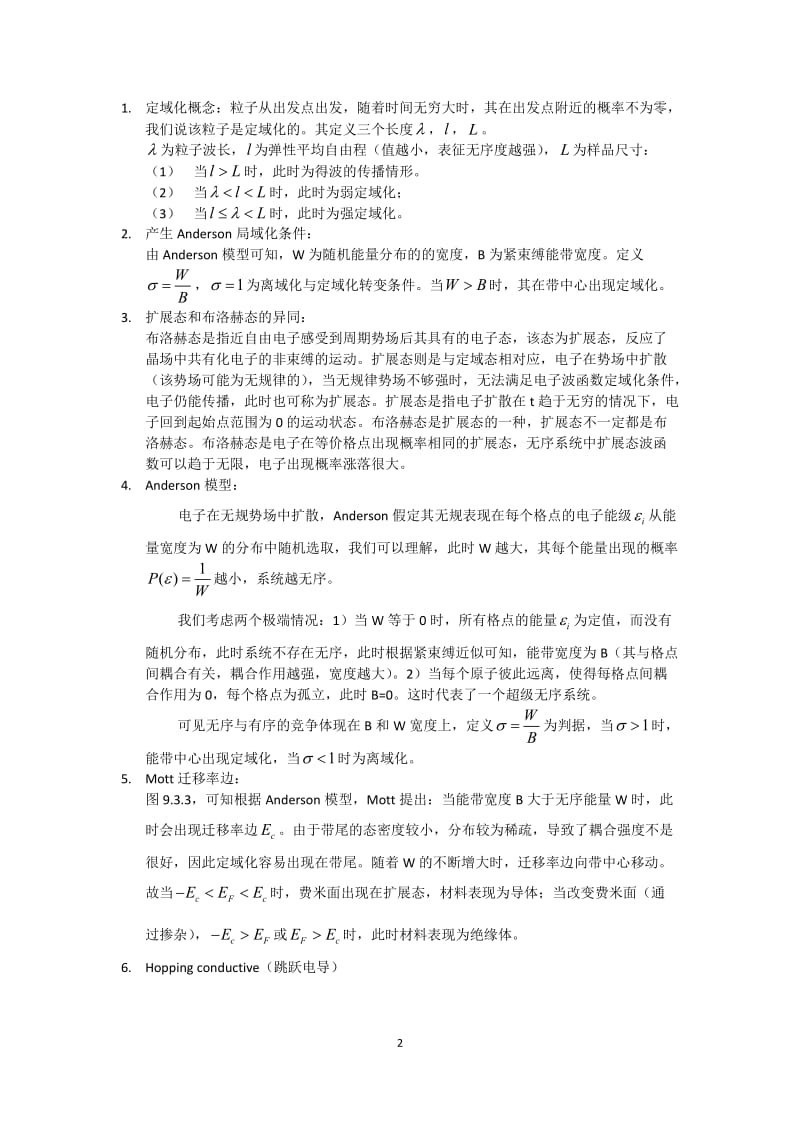 凝聚态物理原理考试复习提纲.doc_第2页