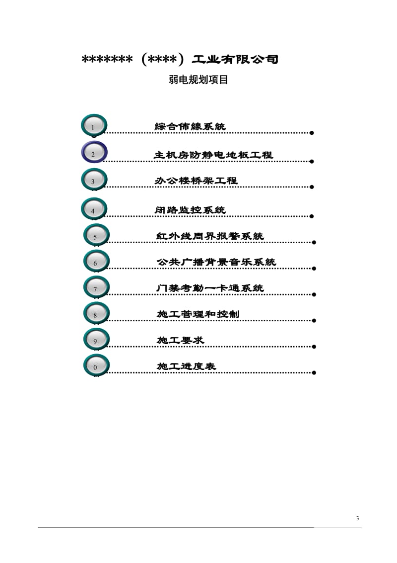 弱电方案设计规划书A.doc_第3页