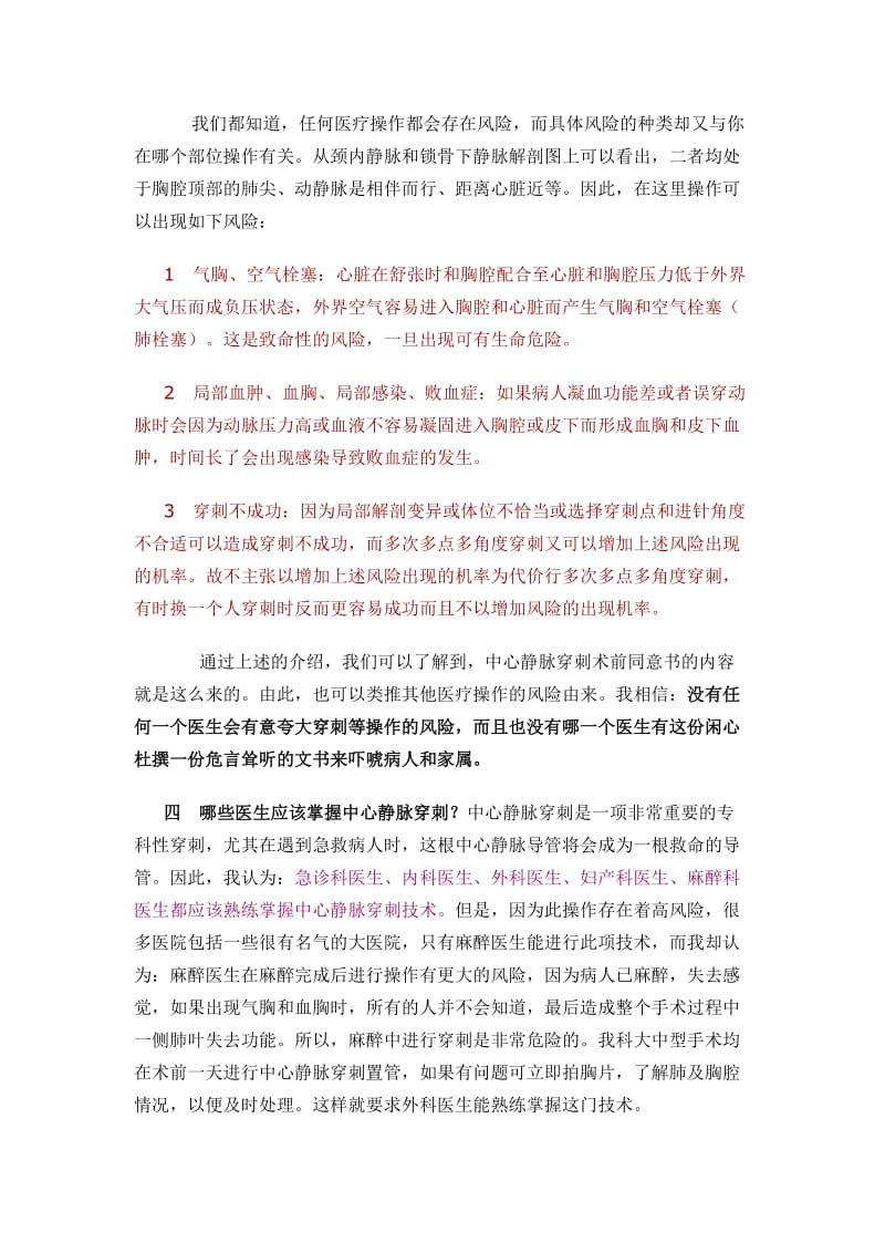 全方位了解中心静脉穿刺置管术.doc_第3页