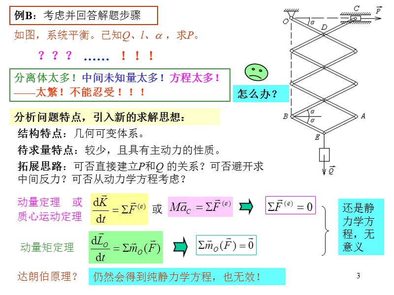 第13章虚位移原理.ppt_第3页