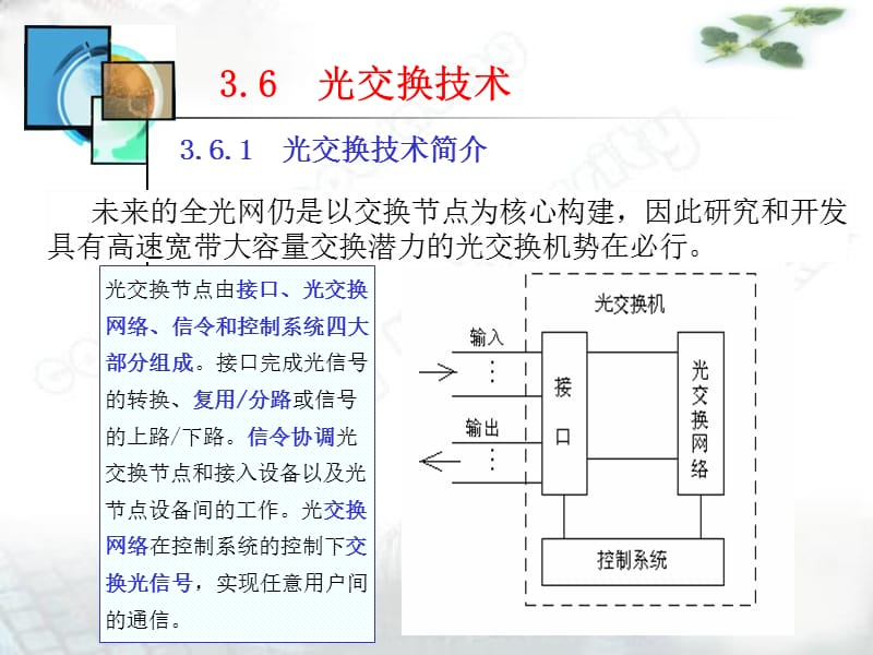 NGI第3章2光交换.ppt_第3页