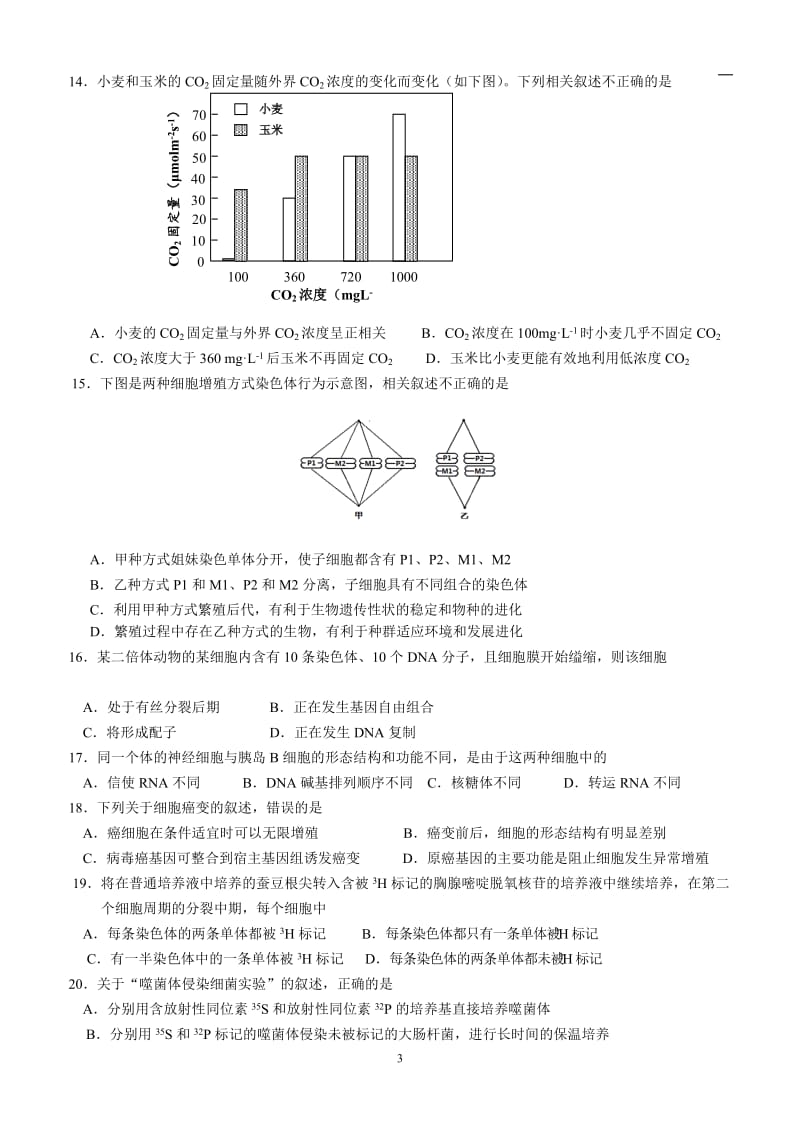 北京四中2012-2013高三开学检测理科生物.doc_第3页