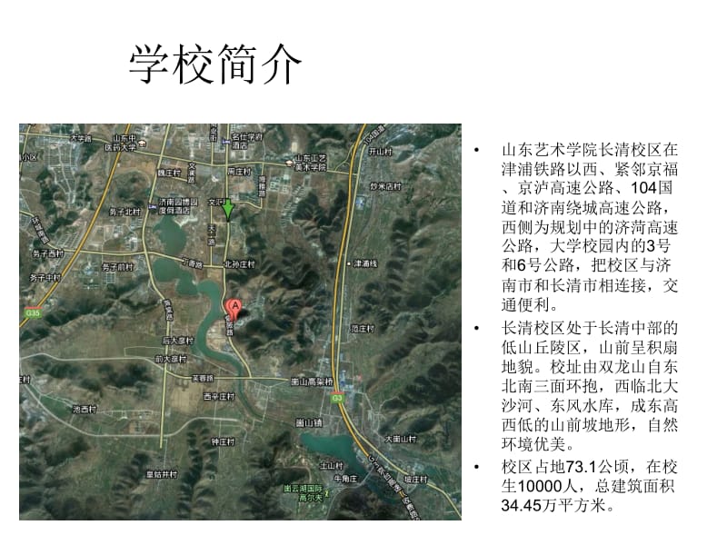 《校园规划案例分析》PPT课件.ppt_第2页