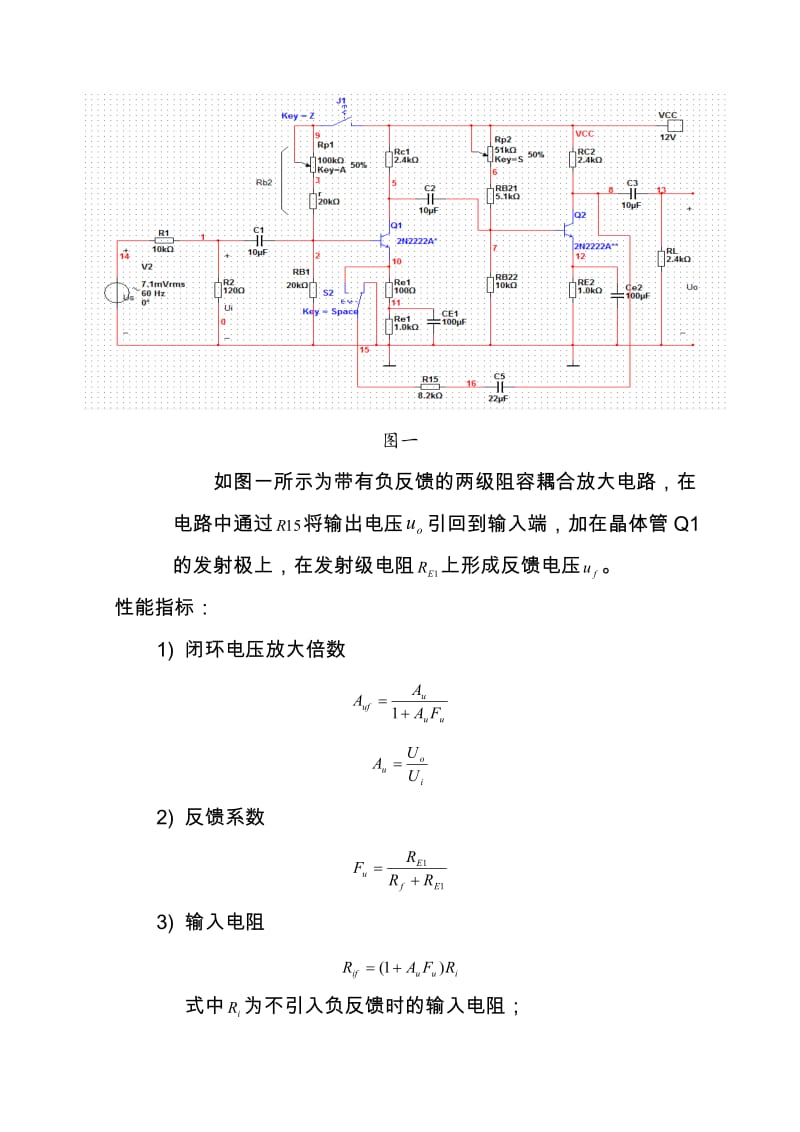 实验七 负反馈放大电路.doc_第3页