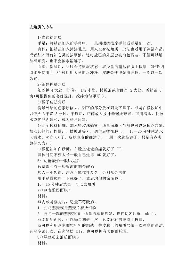 小窍门Word文档2.doc_第1页