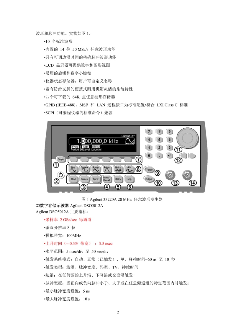 实验指导书-电子测量原理.doc_第2页