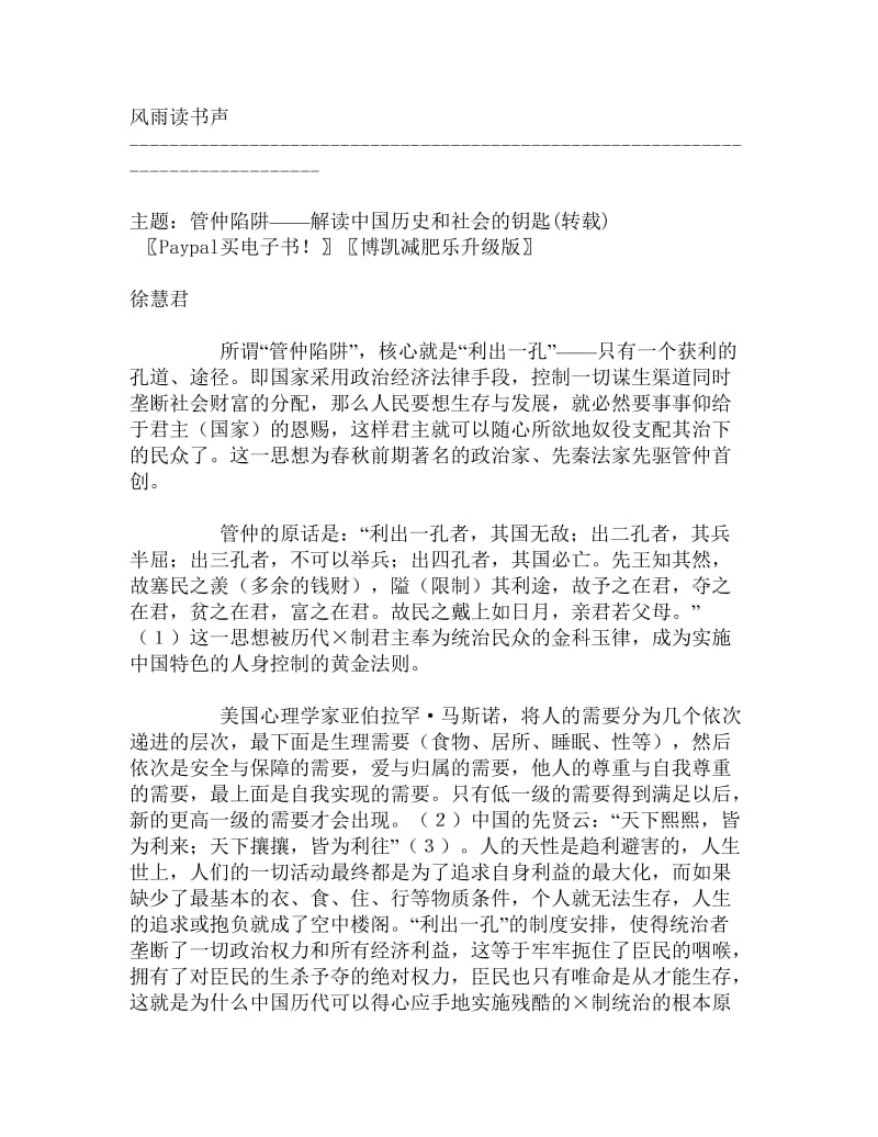 管仲陷阱——解读中国历史和社会的钥匙(.doc_第1页