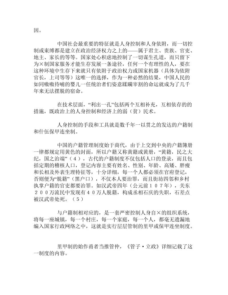 管仲陷阱——解读中国历史和社会的钥匙(.doc_第2页