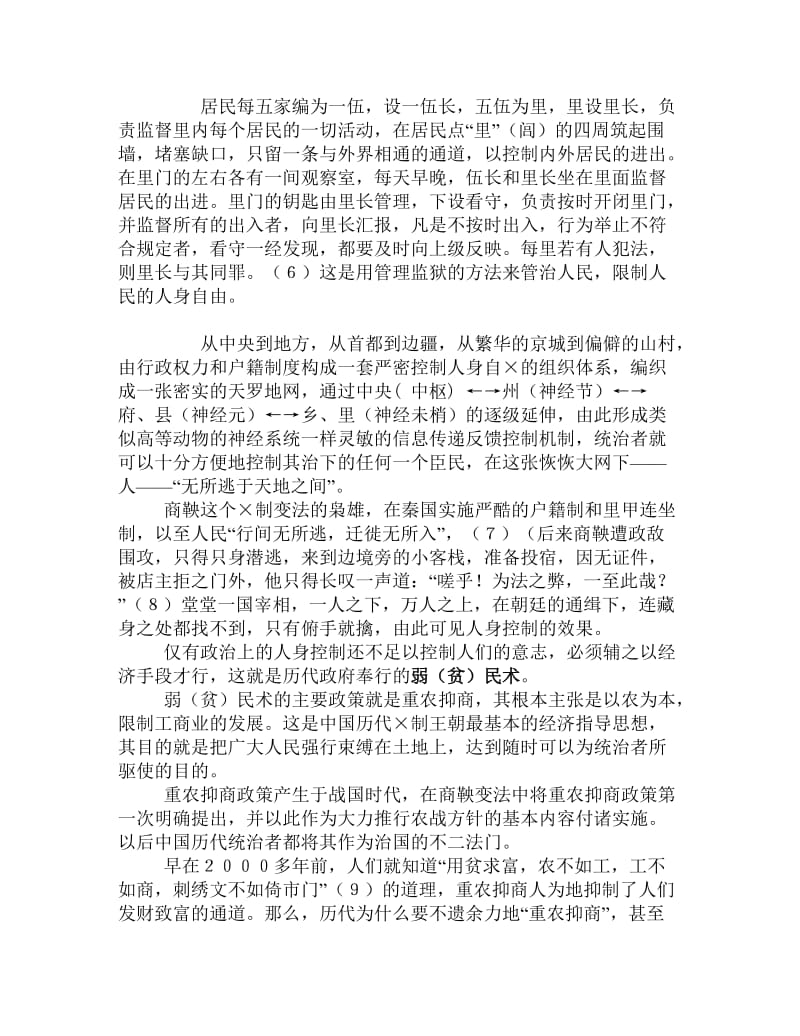 管仲陷阱——解读中国历史和社会的钥匙(.doc_第3页