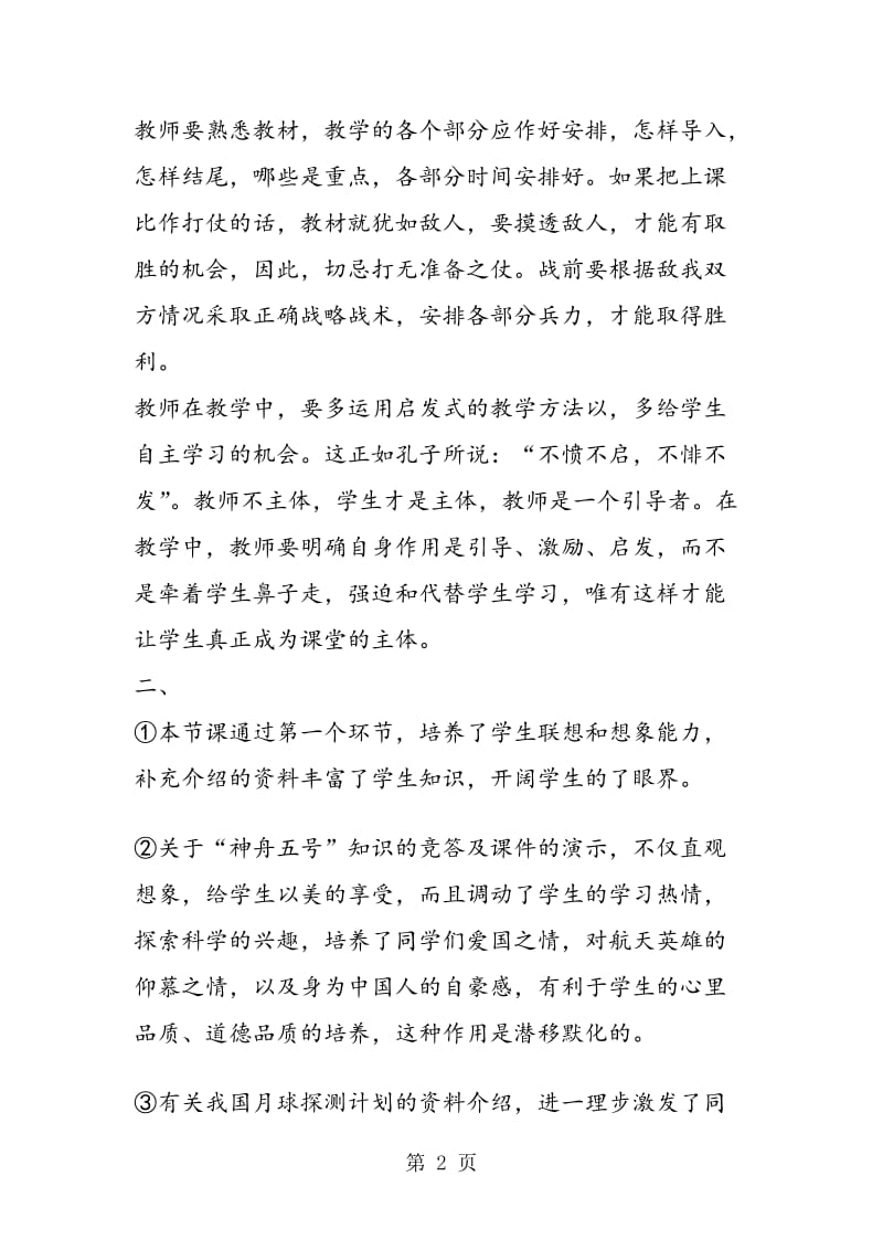 《月亮上的足迹》教学反思.doc_第2页