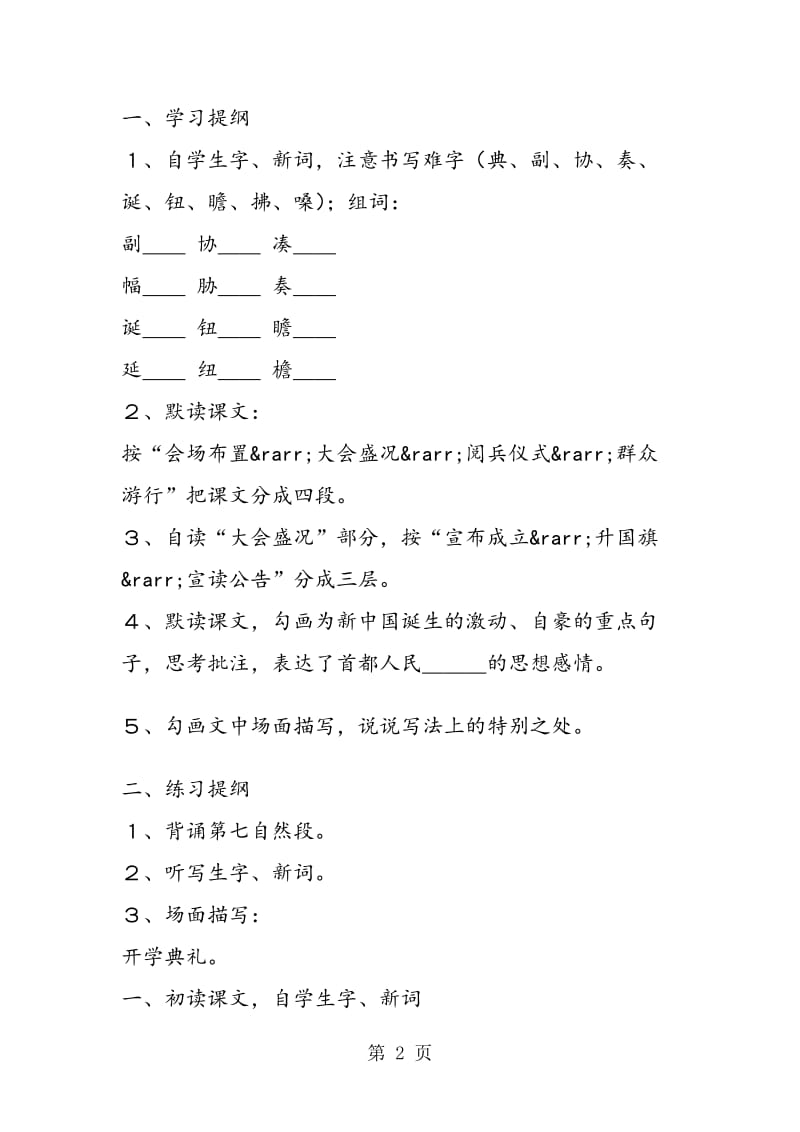 《开国大典》教案学案设计.doc_第2页