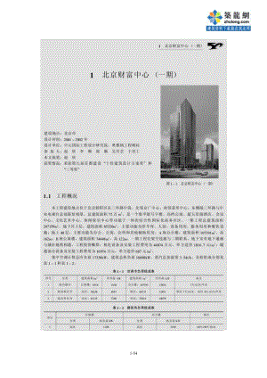 暖通空调设计50例中元国际工程设计研究院编.doc