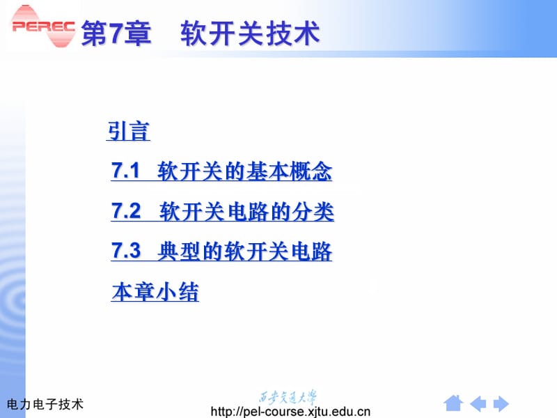 第7章软开关技术cll.ppt_第1页