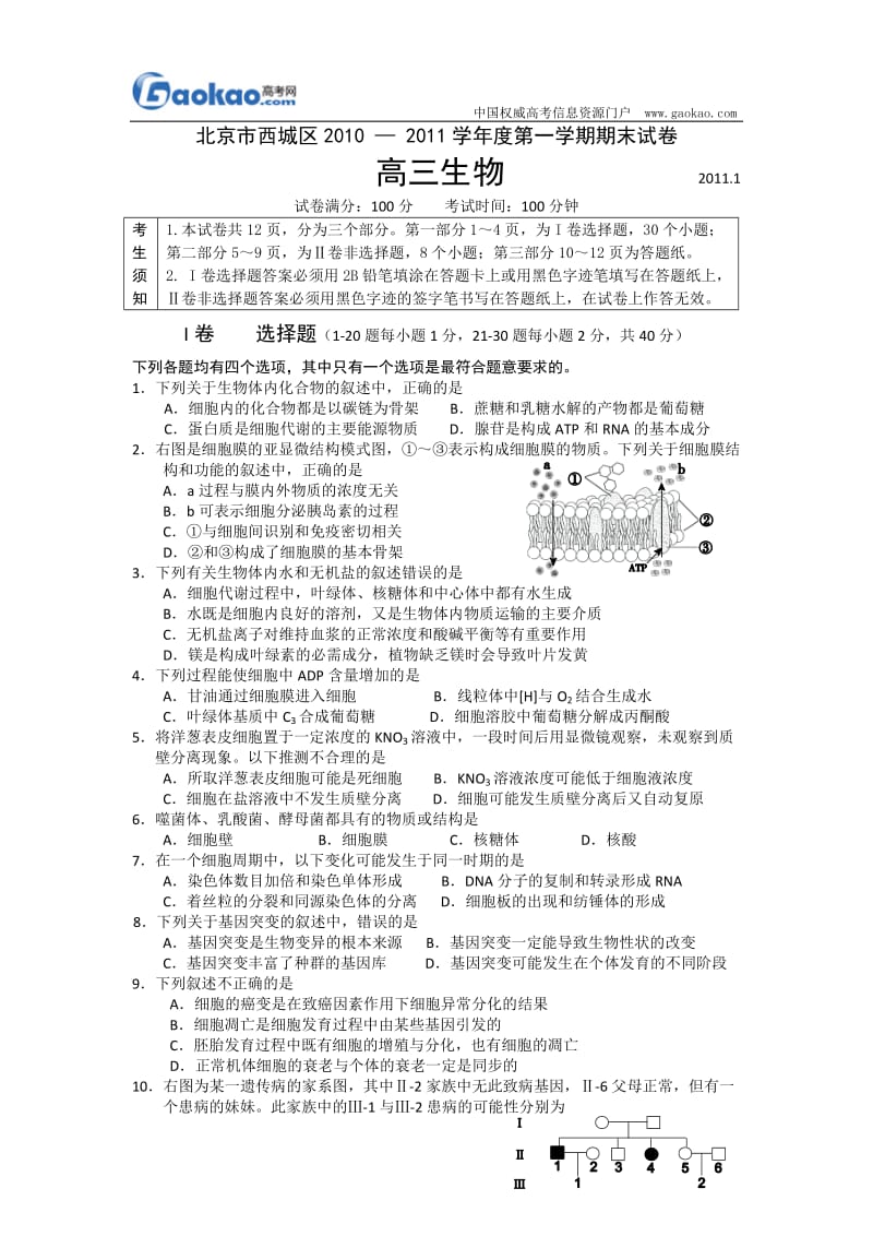 北京市西城区2010—2011学年度第一学期期末试卷.doc_第1页