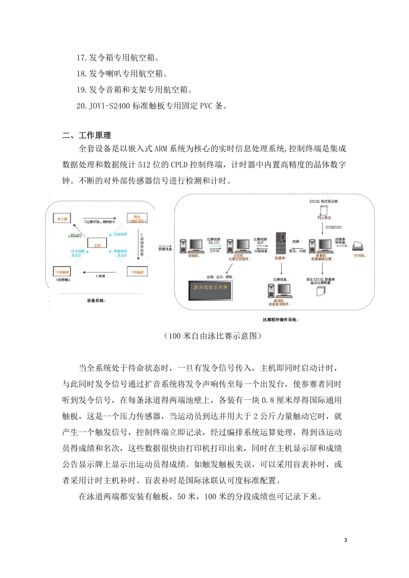 游泳比赛电子计时记分系统.doc_第3页