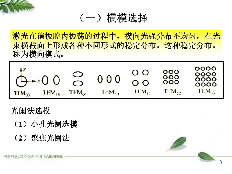 T51选模稳频.ppt_第3页