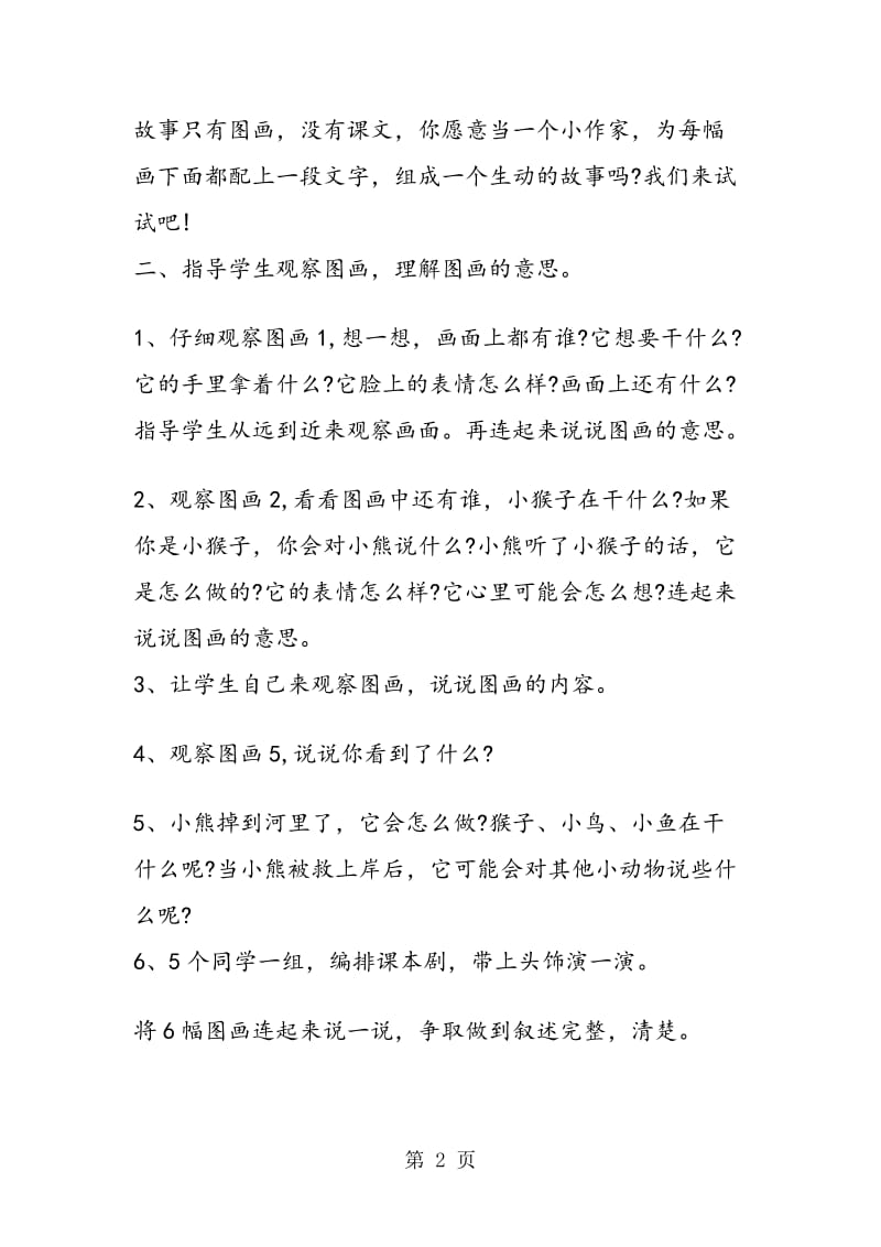 《小熊过桥》教学设计（一年级语文）.doc_第2页