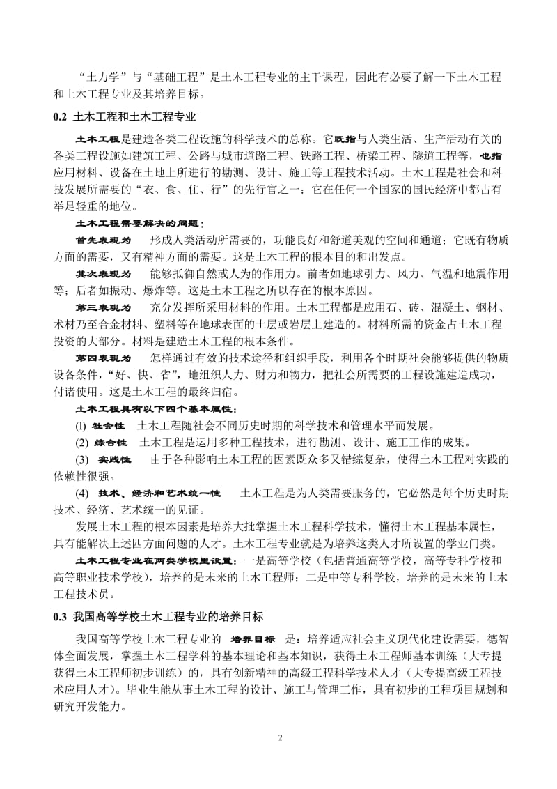 土力学与基础工程讲稿(中山大学).doc_第3页