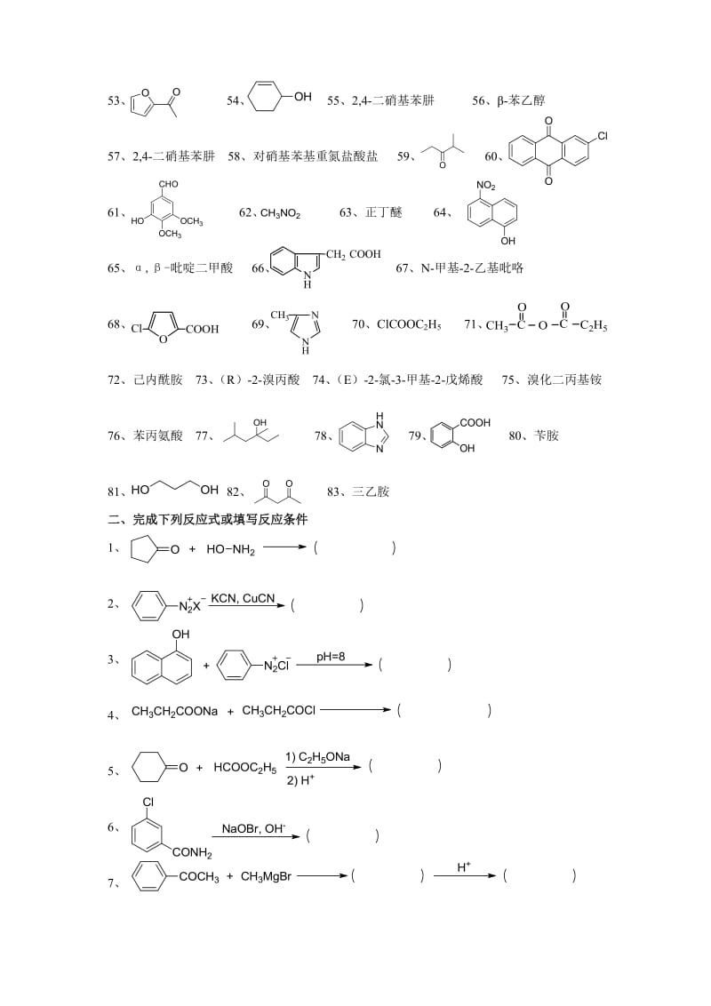 有机化学II复习题.doc_第2页