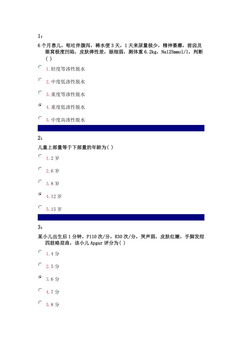 网络教育儿童护理学作业汇总.doc_第1页