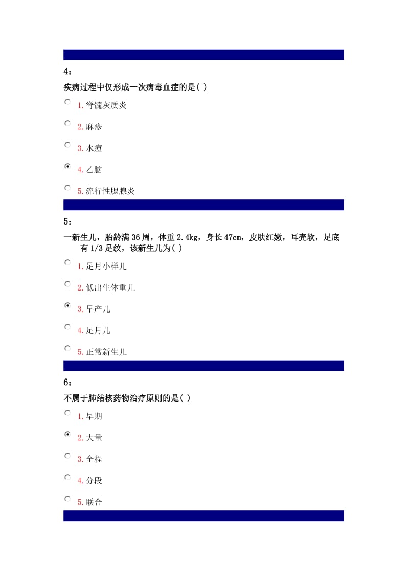 网络教育儿童护理学作业汇总.doc_第2页