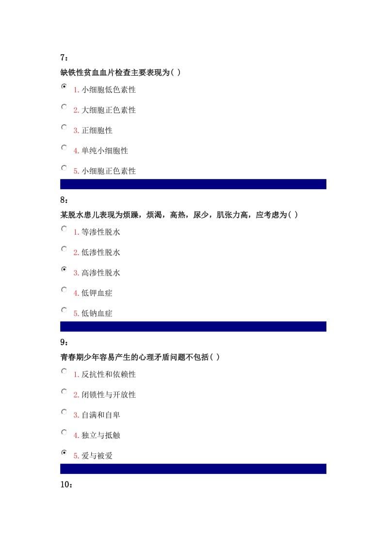 网络教育儿童护理学作业汇总.doc_第3页