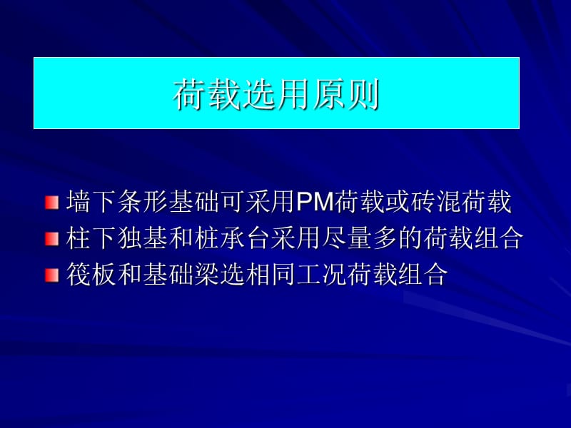 PKPM演示基础.ppt_第2页