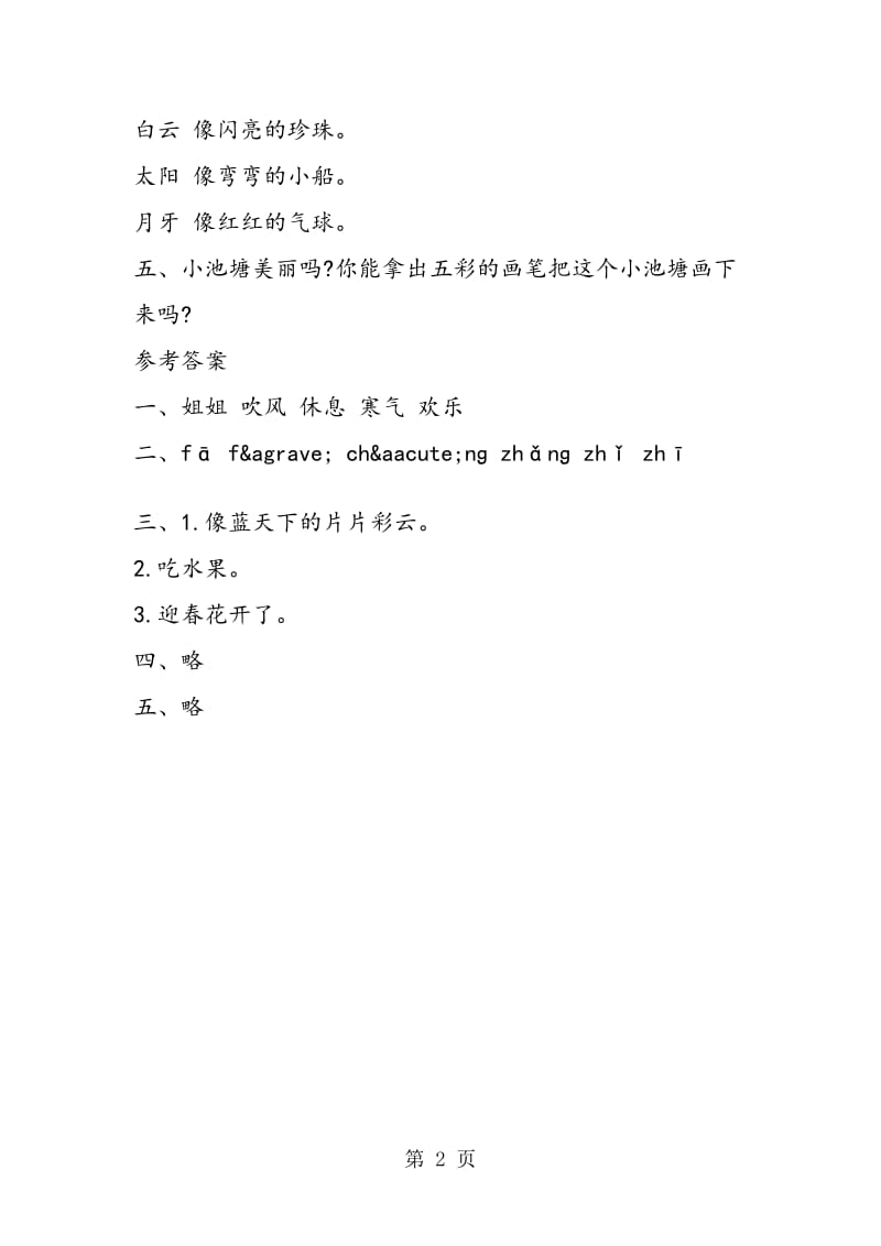 《小池塘》同步练习.doc_第2页