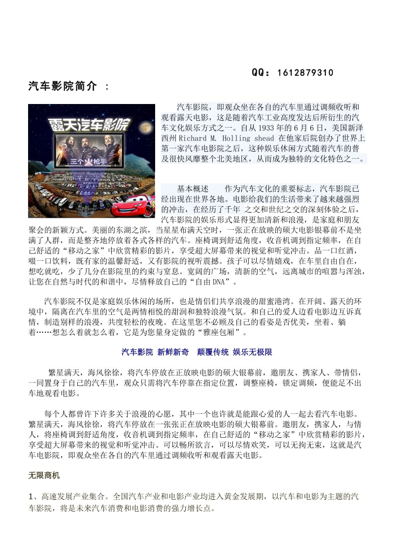 汽车影院解决方案.doc_第1页