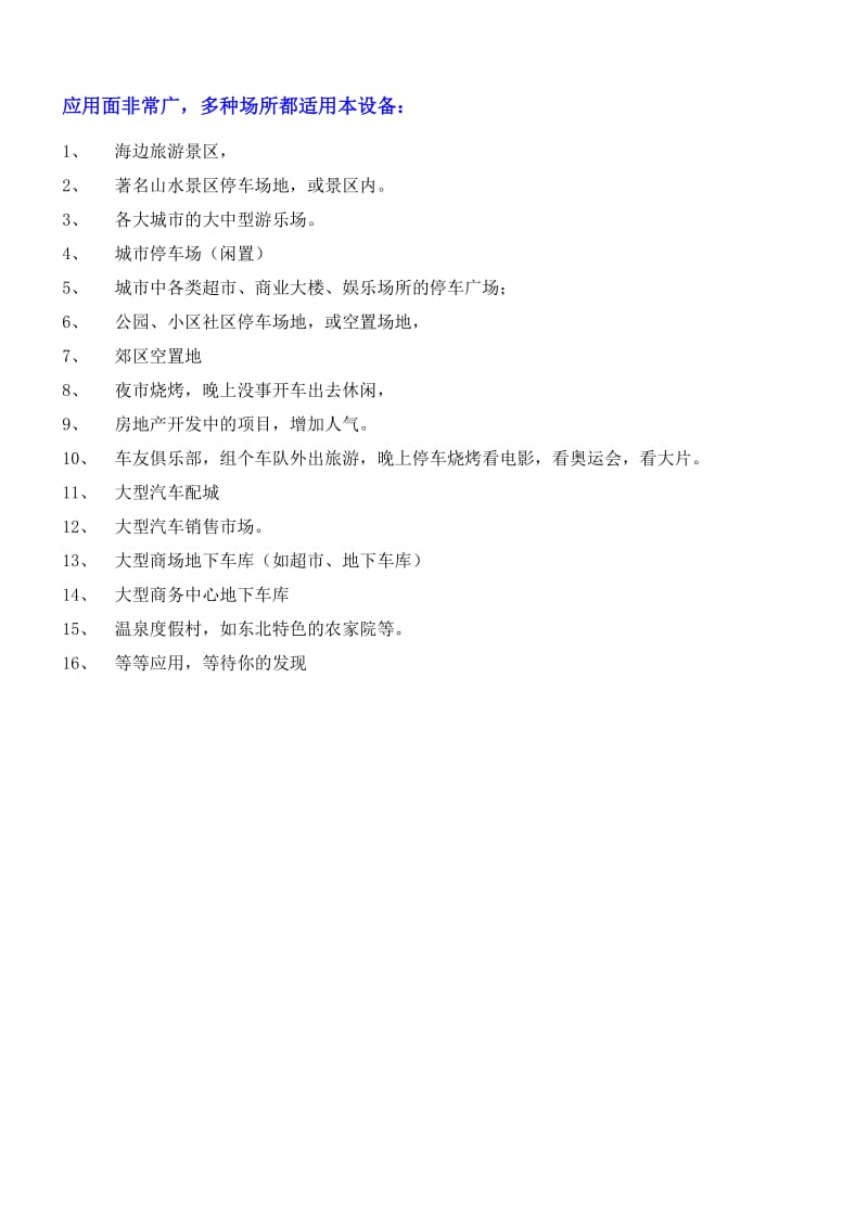 汽车影院解决方案.doc_第3页