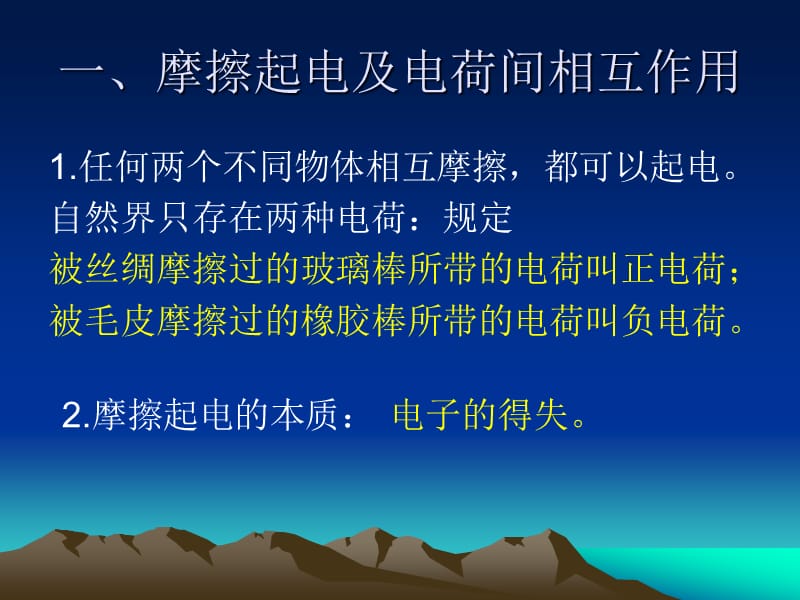 电流与电路复习.ppt_第2页