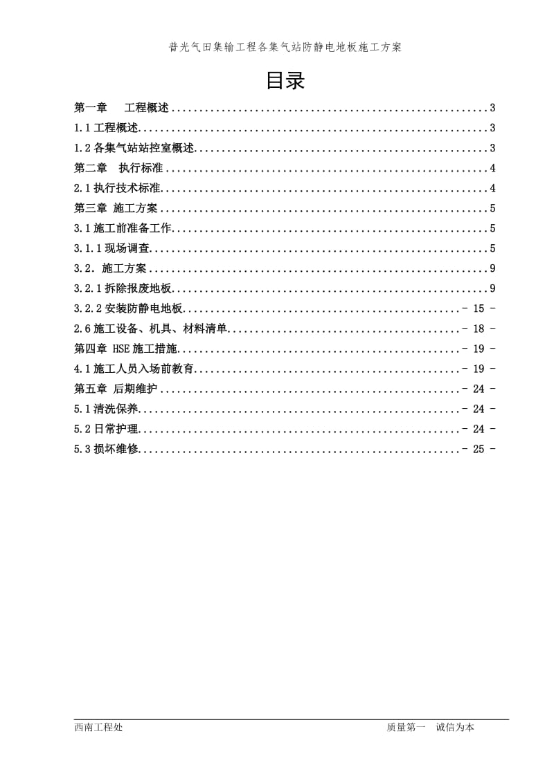 各场站防静电活动地板整改方案最终版.doc_第2页