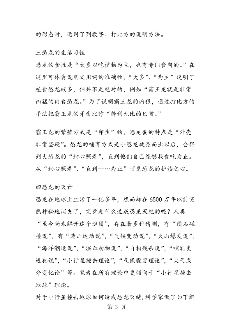 《恐龙》背景资料.doc_第3页