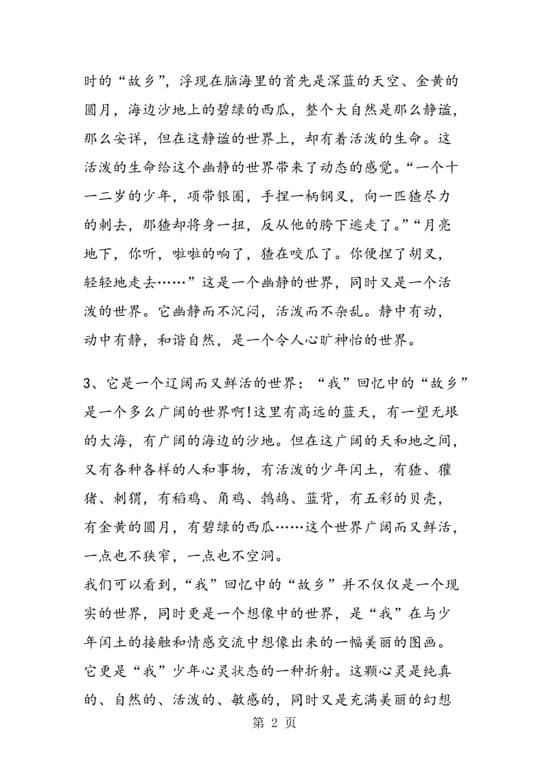 《故乡》有关资料.doc_第2页