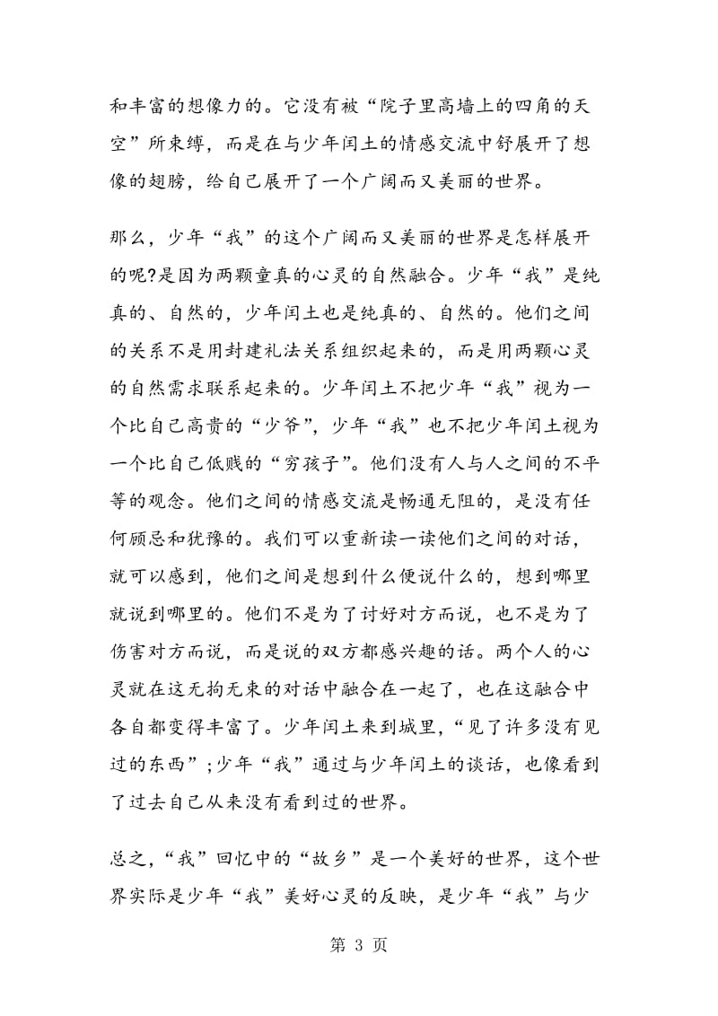 《故乡》有关资料.doc_第3页