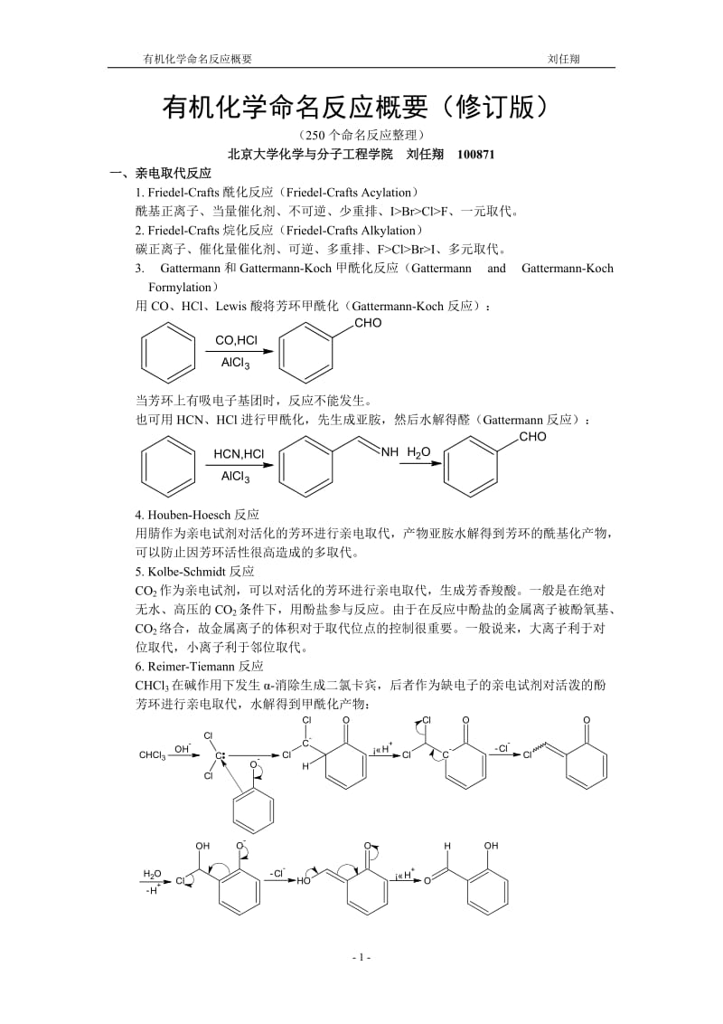 有机化学命名反应概要修订版.doc_第1页