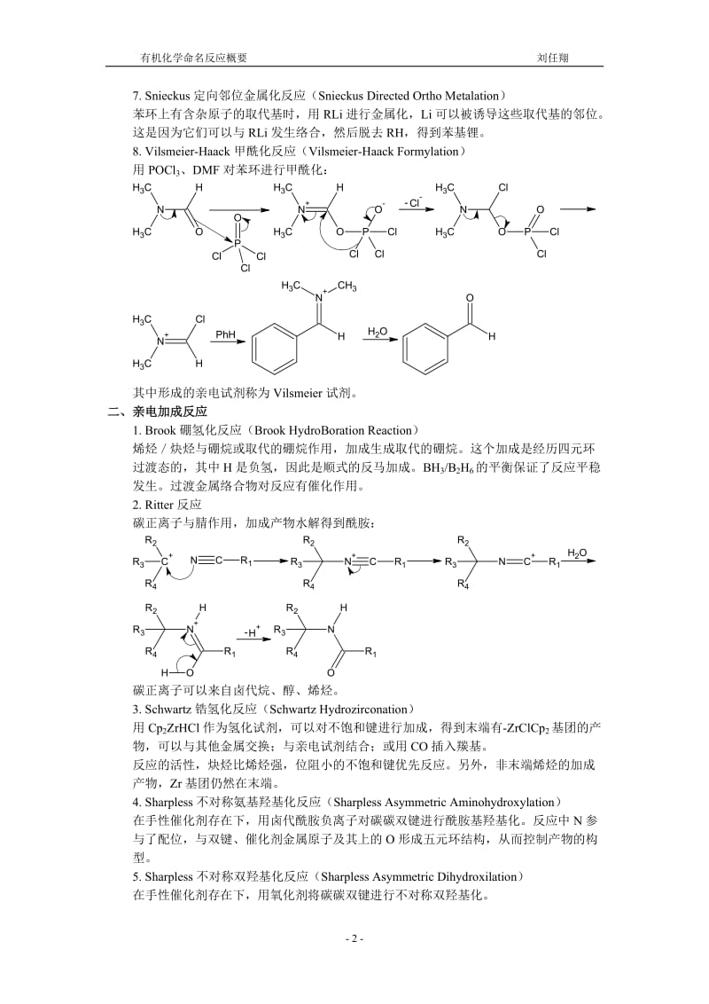 有机化学命名反应概要修订版.doc_第2页