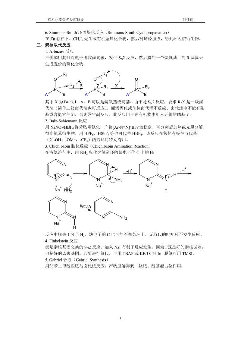 有机化学命名反应概要修订版.doc_第3页