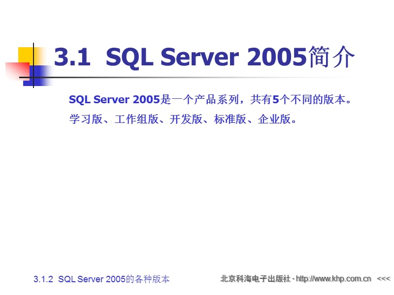 第3章sqlserver2005.ppt_第3页