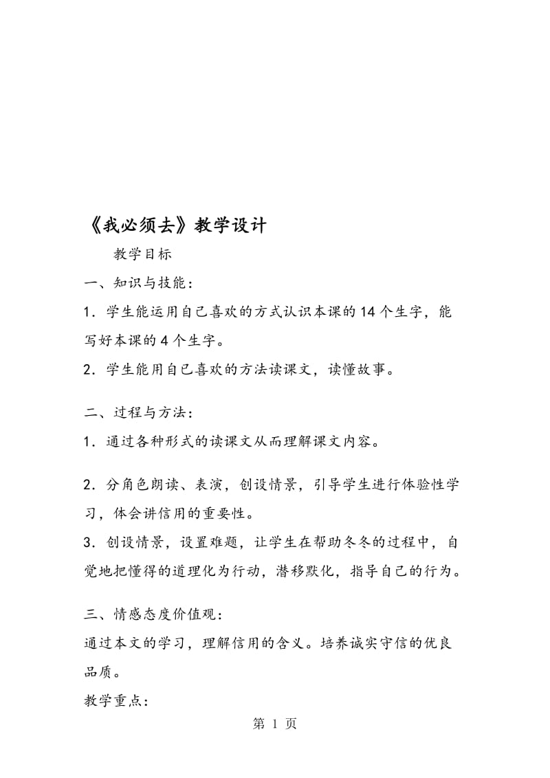 《我必须去》教学设计.doc_第1页