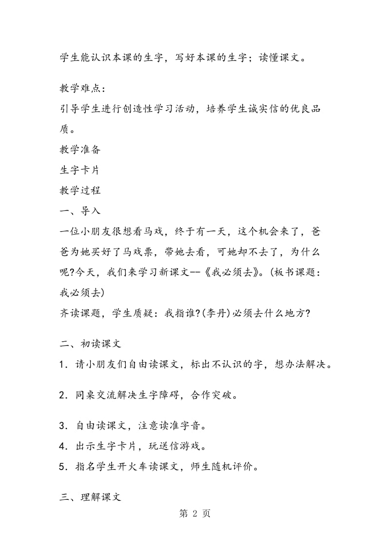 《我必须去》教学设计.doc_第2页