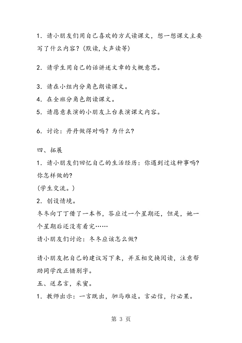 《我必须去》教学设计.doc_第3页