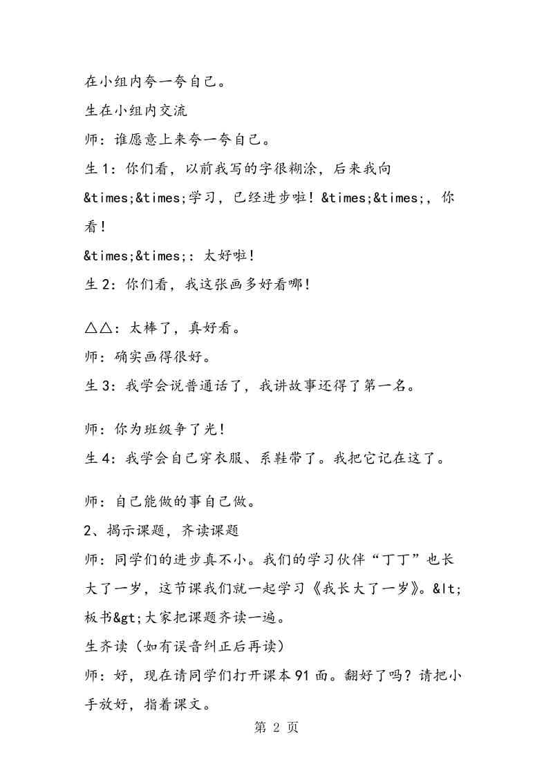 《我长大了一岁》教学实录.doc_第2页