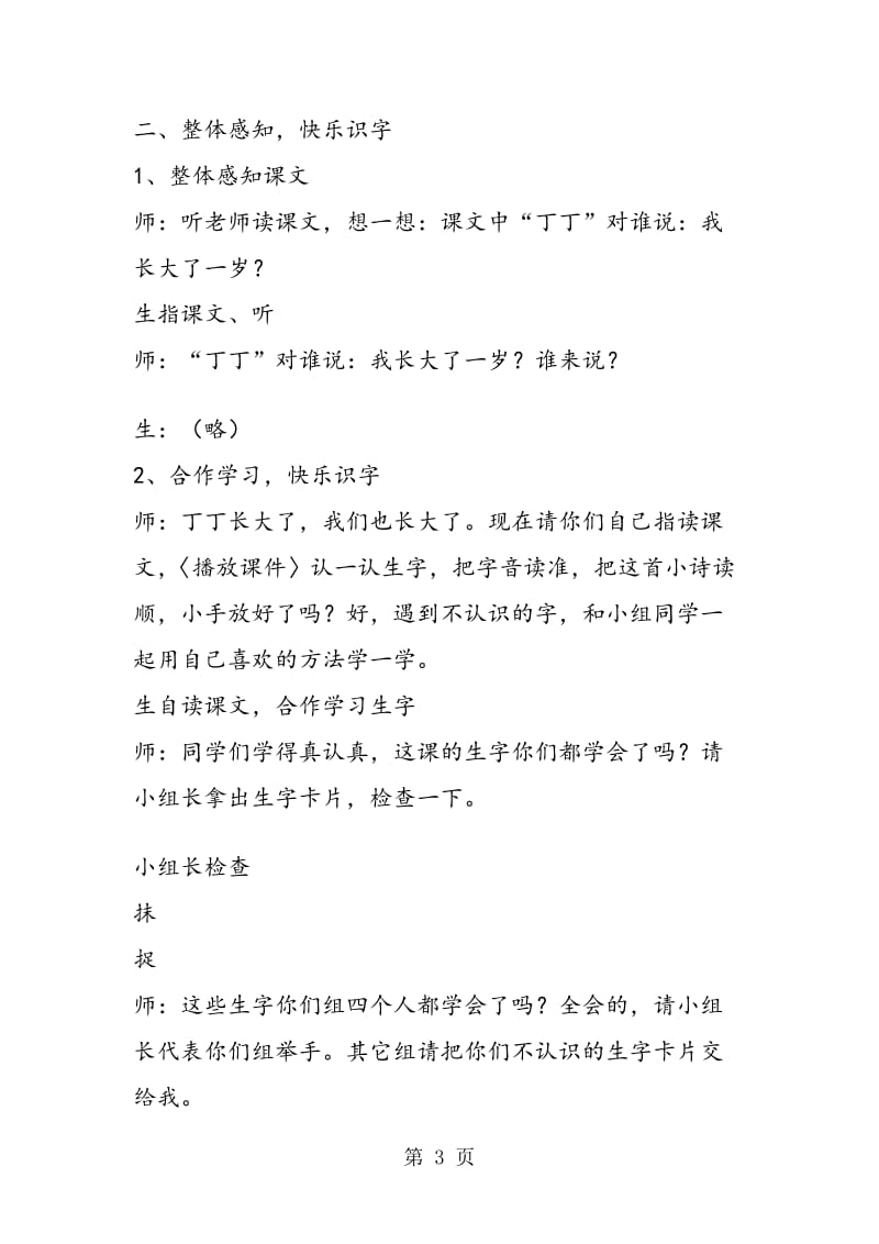 《我长大了一岁》教学实录.doc_第3页