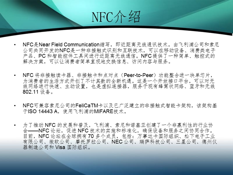 nfc应用介绍及案例.ppt_第2页