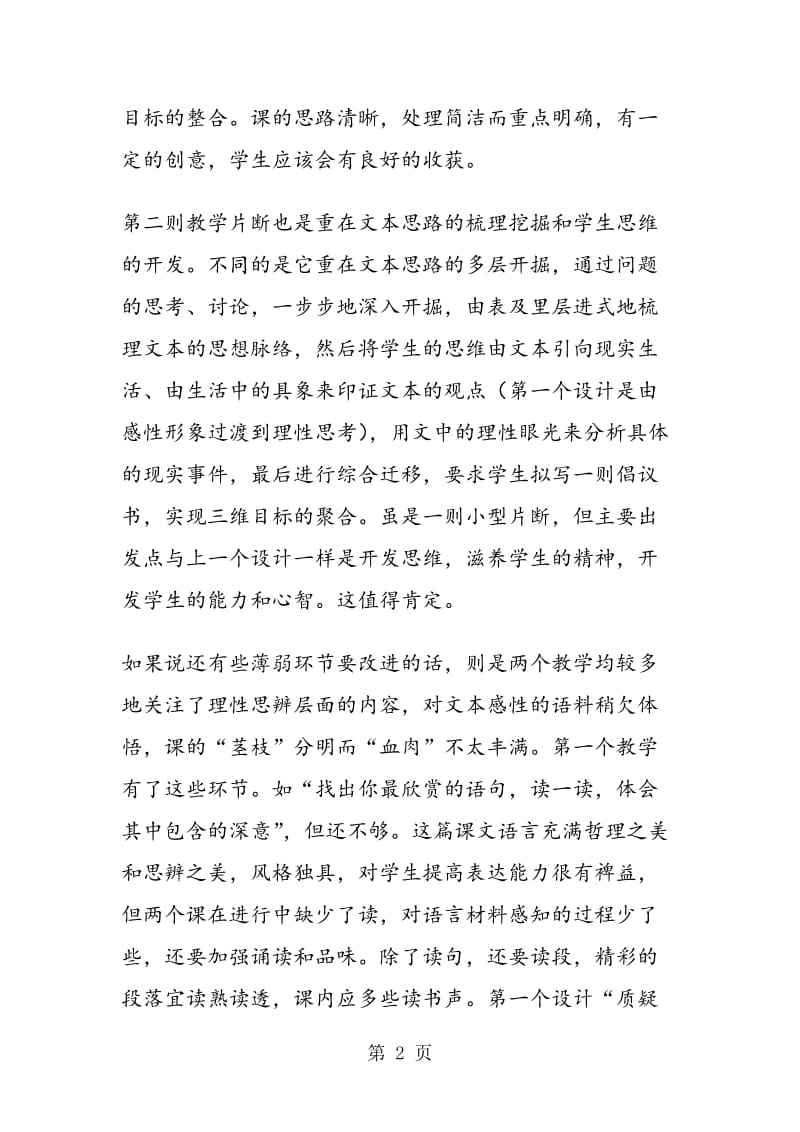 《敬畏自然》教学札记.doc_第2页