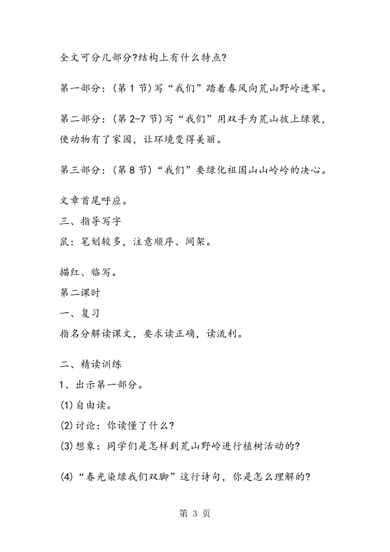 《春光染绿我们双脚》教学案例设计.doc_第3页