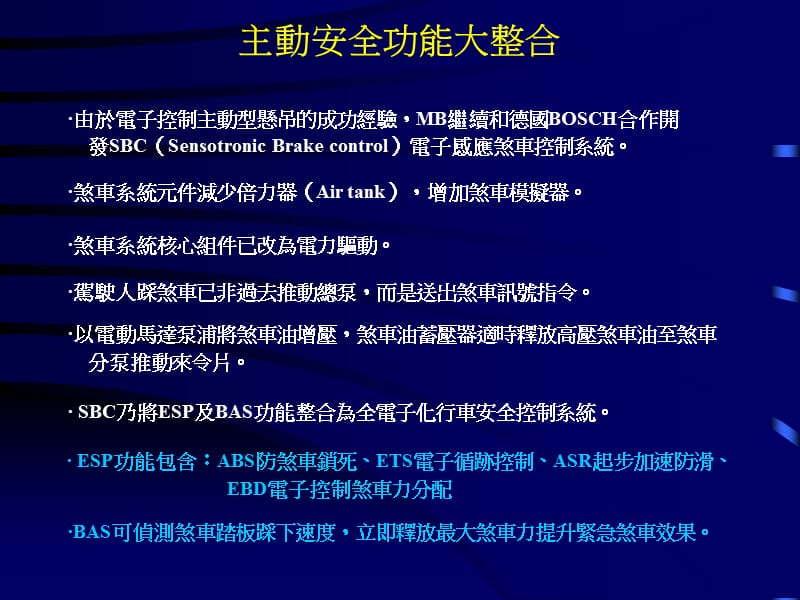 SBC电子感应式煞车系统.ppt_第2页