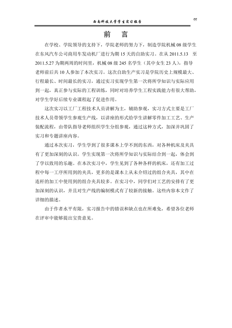 东风汽车公司商用车发动机厂.doc_第2页