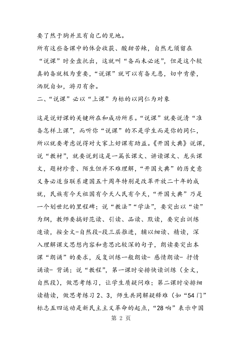 《开国大典》说课一席谈.doc_第2页